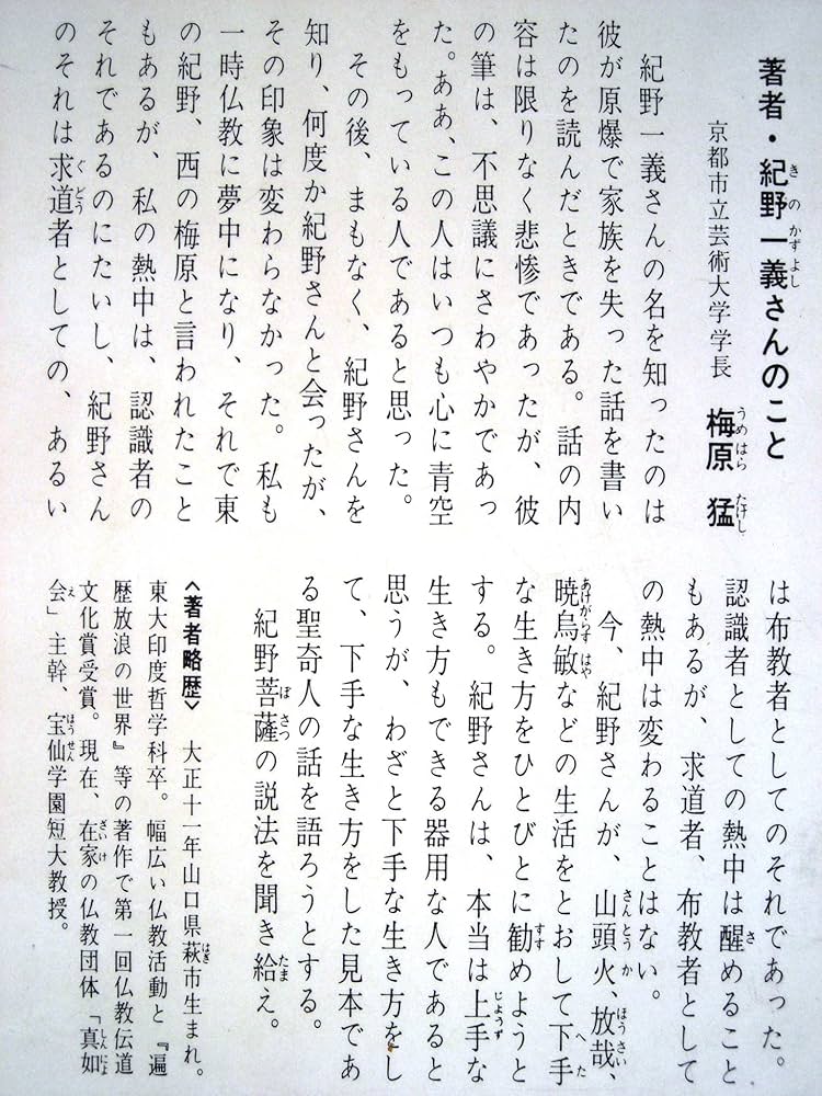 【中古】 生きるのが下手な人へ 自信が湧く人生論/光文社/紀野一義 楽天市場】【中古】 生きるのが下手な人へ 自信が湧く人生論